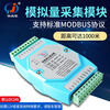 Yuechangsheng signal remote collector analog input module 0-20mA to RS485 communication current voltage 8-channel analog input voltage type