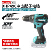 Makita (MAKITA) DHP490 rechargeable brushless impact driver 18V rechargeable drill lithium battery multi-functional high torque impact drill electric drill DHP490 dual battery 2.0Ah plastic box packaging package