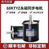 Yue Changsheng 220v motor small AC permanent magnet synchronous motor 60/68/70KTYZ slow deceleration low speed 1 revolution per minute 70ktyz (40w) with bracket standard shaft diameter 7