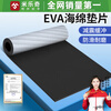 Milechi eva sponge gasket waterproof anti-slip high elastic foam board shock absorption buffer non-slip wear-resistant foam board self-adhesive adhesive sealing board high-density anti-collision sound insulation cotton adhesive eva board 1 meter * 1 meter 1 piece 1mm thick