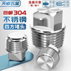 Tianzhuo Hardware 304 stainless steel external square plug pipe plug screw plug external square wrench bulkhead PT/NPT oil plug 2 minutes 4 minutes 6 minutes PT1-1/21.5 inch (imperial) 304 material