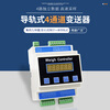 Yue Changsheng guide rail 4-way weight transmitter weighing sensor transmitter pressure amplifier multi-channel weighing module 485 6-channel weighing transmitter CAN