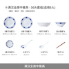 Jingdezhen official ceramic red leaf and blue and white bowls and plates tableware set household dishes rice bowl light luxury dinner plate housewarming gift 6 people luxury configuration Manchu-Han banquet tableware-36 pieces