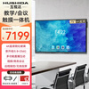 Hushida smart conference tablet all-in-one touch touch teaching and training TV electronic whiteboard 4k anti-glare video conferencing large screen 75-inch Android + Windows i5