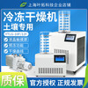 Yetuo Shanghai Yetuo Freeze Drying Laboratory Small Soil Special Vacuum Freeze Drying YTLG-10F
