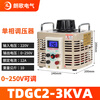 OLOEY220V single-phase voltage regulator AC boost power supply TDGC2-3KW digital display 0-500V adjustable transformer 3000W TDGC2-3KVA output 0-250V current 12A output