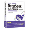DeepSeek From entry to master Prompt word design + multi-scenario application DeepSeek Prompt word and multi-scenario application practice