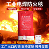 Welding blanket welding blanket glass fiber fiberglass high temperature resistant welding special fire blanket national standard fire certification high temperature resistant gold 1mm1.8X2.4 meters in stock