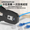 GREENER Network Cable Pliers Crystal Head Crimping Wiring Professional Grade Multi-Function Universal Category 567 Super Home Network Pliers