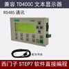 Yue Changsheng simple human-machine exchange replaces imported TD400C direct connection S7200 domestic programmable PLC text display shell