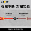 Liyu insulated screwdriver electrician special screwdriver high voltage screwdriver 5.5*125mm