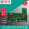 Beijing Lida fire alarm controller host motherboard LD128EN(M) motherboard LD128EN(M) motherboard--420 points