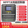 MPPT solar controller 12V24V36V48V60V72V lead-lithium fully automatic universal photovoltaic panel charging 12V24V36V48V universal 100A