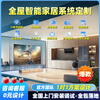 Jiang Zhiai access home system package customized voice switch whole house lighting curtain design plan economical package for two bedrooms and two living rooms