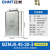Chint (CHNT) capacitor self-healing parallel power capacitor power capacitor compensation capacitor 20kvar 450V BZMJ 0.45-20-3
