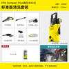 KARCHER German Kach high-pressure spray gun small household water gun cleaning machine high-pressure water gun high-pressure flushing 1400W CTK Compact Plus
