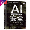 Produced by Tencent Zhuque, AI Security Technology and Practice, Understand Artificial Intelligence Security in One Book, AIGC Security