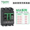 Schneider Electric's new Schneider molded case circuit breaker NSX100/NSX160/N NSX630 MIC2.3 500A F 36kA 3P