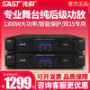 SAST/Xianke TP power amplifier pure rear stage high-power stage speaker tuning effector power amplifier rated 1000W*2 pure rear stage power amplifier