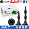 Bingyu full box high-strength black dry wall screws self-tapping screws cross flat head woodworking gypsum board screws M3.5 M3.5*16 (20 boxes/box)