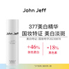 John Jeff377 Whitening and Anti-freckle Essence, remove yellow, brighten skin tone, lighten red acne marks and lighten spots brother-in-law 30ml