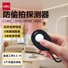 Deli hidden camera smart detector hotel security anti-peeping artifact infrared camera detector camera detector three-speed detection black