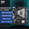 Shengqi H610/B660/B760 series desktop motherboard supports INTEL 12/13/14 generation CPU H610M-D3H/M.2 DDR4 single motherboard, one-year store warranty