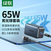 Greenlink 65W gallium nitride charger set, dual Type-C multi-port fast charging head with 100W cable, compatible with PD45W, suitable for Apple 17/16e Huawei laptop PD65W gallium nitride set | multi-protocol fast charging