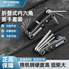 HYUNDAI Folding Hexagonal Wrench Set Flat Head Metric Multifunctional Torx Hexagonal Hexagonal Screwdriver Hexagonal