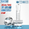 Tianzhuo Hardware 304/316 stainless steel external hexagonal drill tail screws self-tapping self-drilling dovetail nails 3.9M4.2M4.8M5.5M6.3 M5.5*22-50 pieces 304