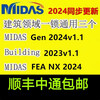 Midas dongle midas civil Midas gen gtsnx cdn2024 dongle software Civil bridge 2021 new support 20/19/