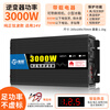 Zhunhang vehicle-mounted inverter 24v to 220v pure sine wave truck high-power electric vehicle tricycle stall 3000W