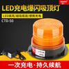 Nanyi magnetic charging flash warning light CTD-50 portable charging LED car roof rescue flashing signal indicator light red silent screw type