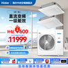 Haier ceiling machine central air conditioning duct machine one to two 5 HP commercial central air conditioning embedded ceiling air conditioner 1 level variable frequency heating and cooling self-cleaning ceiling machine 5 HP first level energy efficiency one to two ceiling + ceiling