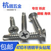 YWZR410 stainless steel cross countersunk head self-tapping self-drilling dovetail screw M4.2 M4.8 flat head strong tapping drill tail screw 5.5*25 (1000 pieces/box)
