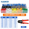 Huijun VE tube type pre-insulated cold-pressed terminal terminal block copper nose wire connector pin and wire crimping lug box set VE terminal 5 specifications 990 pieces with crimping pliers
