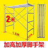 A complete set of scaffolding, 2 meters high and thickened, mobile ladder frame for construction sites, multi-functional scaffolding, iron frame, four-bar frame, equipped with 2 ordinary square tube pedals, 2 meters high, 0.95 meters wide, 1.8 meters long, 2.8 thick