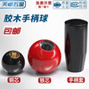 Tianzhuo Hardware national standard bakelite ball handle plastic ball operating rod ball head handle red copper core black iron core bakelite M4-M16 M6*25 (red bakelite core)-5 pieces