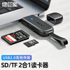 Llano USB2.0 high-speed card reader multi-function SD/TF card reader all-in-one supports mobile phone SLR camera driving recorder monitoring storage memory card