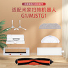Suitable for Xiaomi Mijia sweeping robot G1 accessories MJSTG1 main brush cover side brush filter mop holder water tank white side brush 1 pair