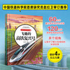 Children's Train Science Picture Book 5 The Speeding High-Speed Railway Fuxing