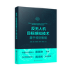 Anti-UAV target perception technology based on visual intelligence Zhao Jian, Wang Gang, Li Jianan, Lin Zaiping, Li Xuelong, aviation, Aerospace Chemical Industry Press Xinhua Bookstore genuine