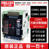 Delixi Intelligent Type Frame Circuit Breaker-2000-3200-2500A-1600A-1250A CDW1-2000 1000A x Drawer Level x 3P