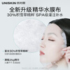 UNISKIN New Qinrun Soothing Small Water Pump Mask Moisturizing, Nourishing and Repairing 25ml*30 Pieces Birthday and Valentine's Day Gift