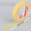 Milechi masking tape does not damage the wall, latex paint, special weak adhesive and paper, does not leave glue, color separation, traceless masking film, 3 cm * 50 m, 1 roll