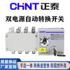 Chint dual power automatic transfer switch NH40 4P PC grade isolation type 100A-630A fire type 4p x 630A