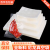 Baiyuhe nylon vacuum bag 24 wire thickened chicken and duck rice dumpling food packaging bag commercial vacuum sealed smooth fresh-keeping bag 20x30cm nylon 24 wire 100 pieces