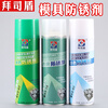 Mold green anti-rust agent (spray) white transparent injection molding machine long-term anti-rust oil release agent anti-rust lubricant low viscosity transparent one box (24 bottles)