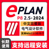 EPLAN Electric 2024 25 23 22 2.9 2.8 2.7 2.6 software remote installation activation Remote installation version 2.9