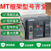 Frame circuit breaker MT series intelligent drawer fixed 3P4P air main switch H1N1 MT10N1 3P fixed x MT06N1